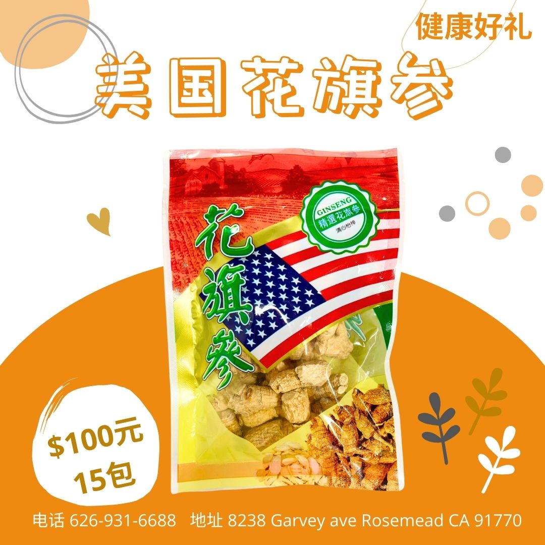 威洲花旗参100元15包– 吳興記EASYGO
