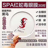 Japanese Red Snake Venom Eye Mask