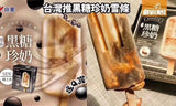 Internet celebrity brown sugar bubble milk "Xiao Mei Ice Cream" 4 sticks per box