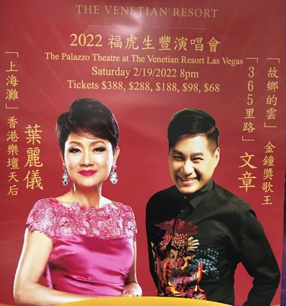 Ye Liyi &amp; Articles
 Fuhu Shengfeng Concert 2/19